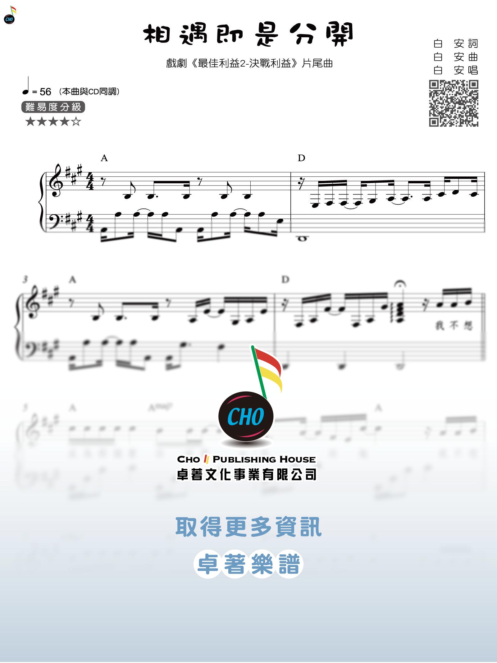 相遇即是分開